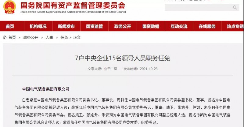 國家電網(wǎng)下屬集團(tuán)與中國西電重組成立“中國電氣裝備集團(tuán)”！