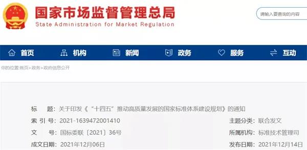 加快光伏、儲(chǔ)能標(biāo)準(zhǔn)制定！十部門(mén)聯(lián)合印發(fā)《“十四五”推動(dòng)高質(zhì)量發(fā)展的國(guó)家標(biāo)準(zhǔn)體系建設(shè)規(guī)劃》