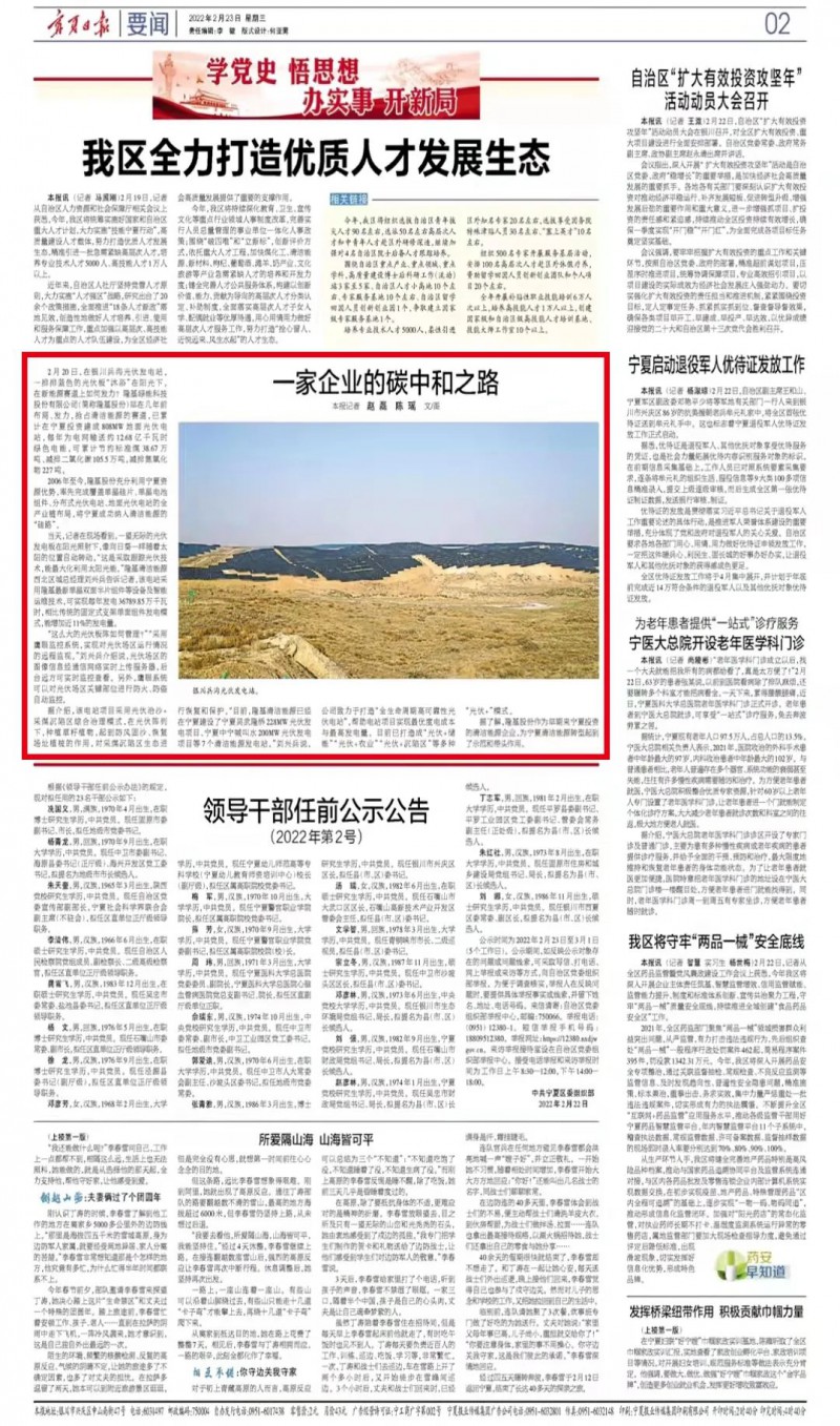 寧夏日報：戰(zhàn)略布局 發(fā)力清潔能源，隆基股份的碳中和之路！