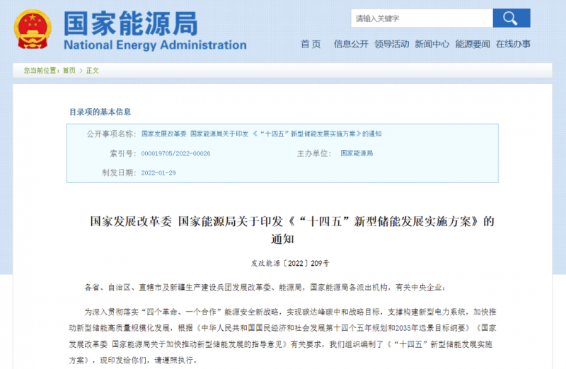 “風(fēng)光+儲(chǔ)能”模式漸熱 國(guó)家能源局發(fā)布“十四五”新型儲(chǔ)能發(fā)展實(shí)施方案！