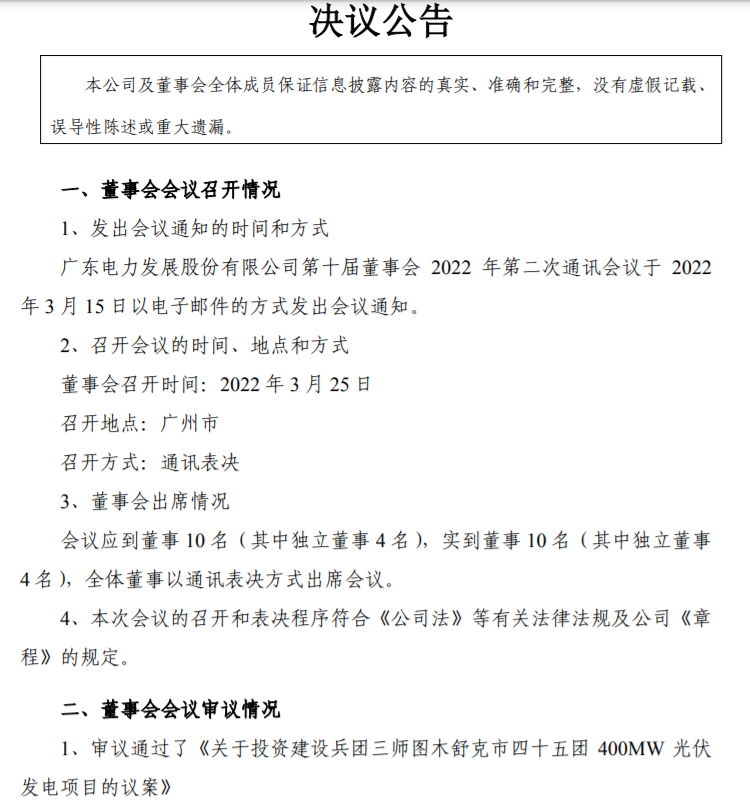 22.27億！粵電力A擬投建400MW光伏項目并配儲20%！
