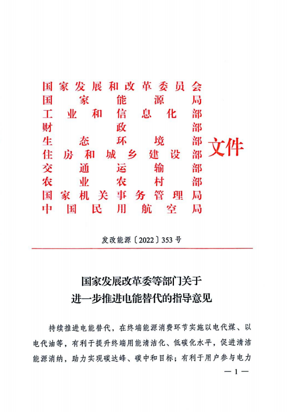 十部委：不斷擴(kuò)大新能源開發(fā)規(guī)模 2025年電能占終端能源消費(fèi)比重達(dá)到30%！
