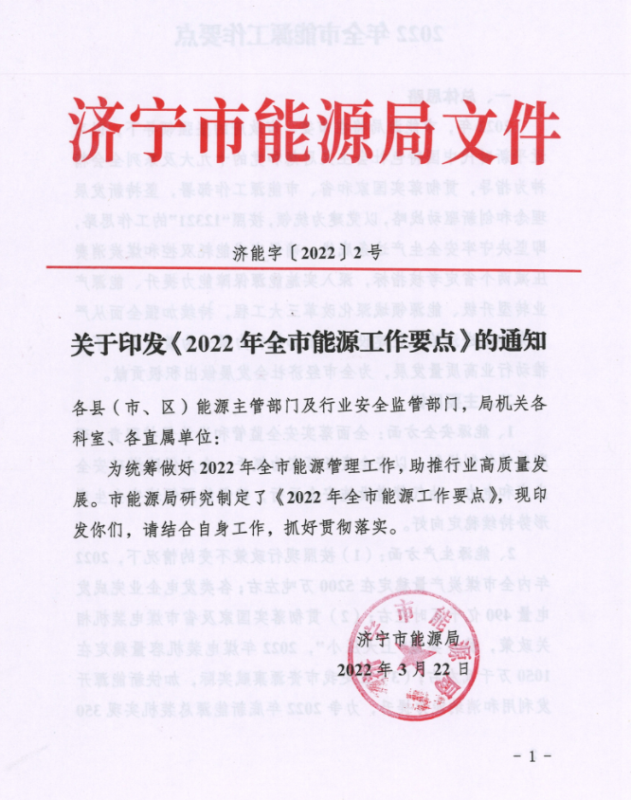 山東濟寧：力爭2022年建成11萬千瓦左右儲能設施