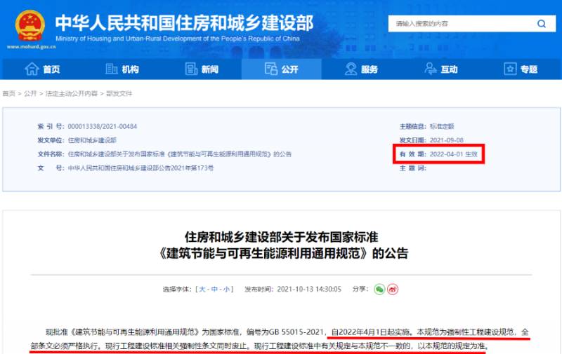 今日起正式執(zhí)行！住建部：新建建筑應(yīng)安裝太陽能，光伏組件設(shè)計使用壽命應(yīng)高于25年