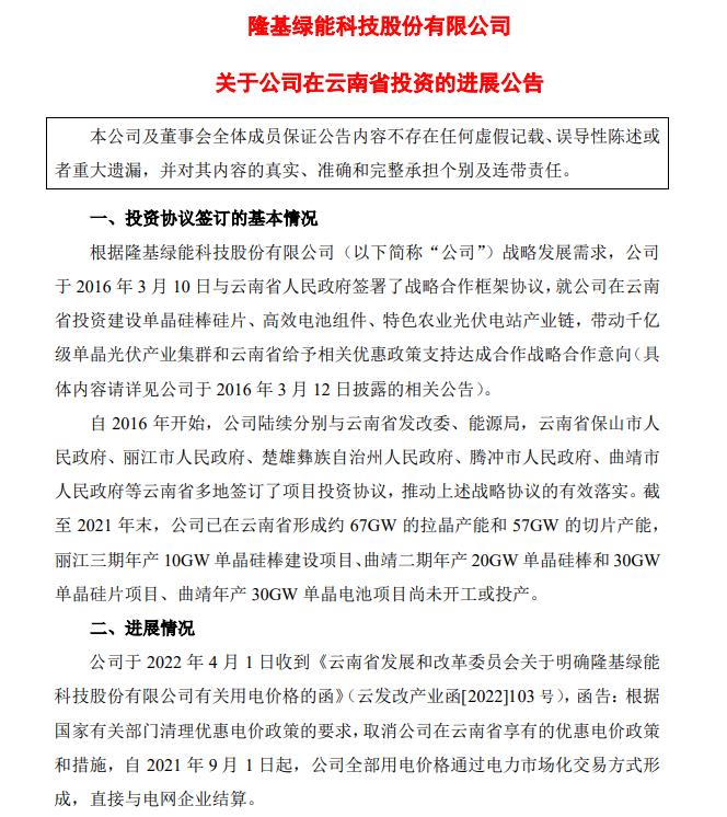 電價(jià)優(yōu)惠取消!隆基股份蒸發(fā)200億，多光伏公司回應(yīng)影響