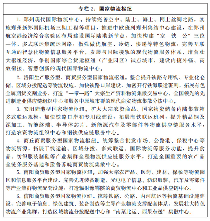 河南：大力支持建設屋頂光伏，構建“分布式光伏+儲能+微電網(wǎng)”的物流自給能源系統(tǒng)。