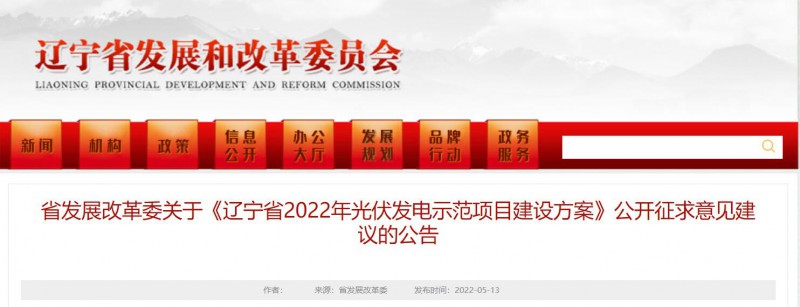 按15%*3h建設(shè)共享儲能！遼寧發(fā)布2022年光伏發(fā)電示范項目建設(shè)方案