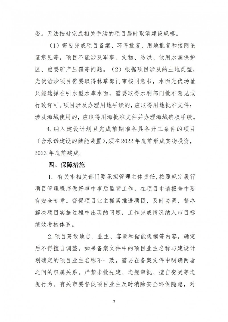 按15%*3h建設(shè)共享儲能！遼寧發(fā)布2022年光伏發(fā)電示范項目建設(shè)方案