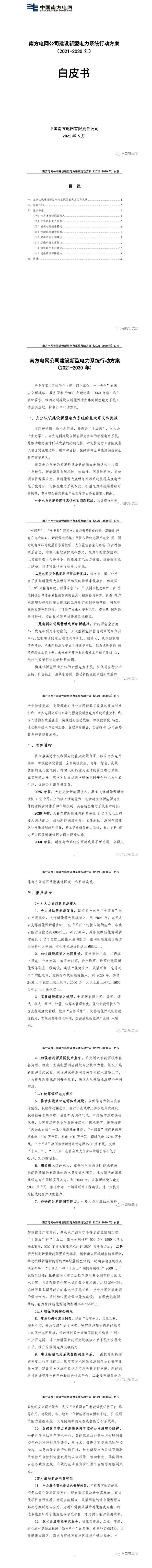 擼起袖子加油干?。?030年前建成新型電力系統(tǒng)！新能源裝機(jī)達(dá)到250GW