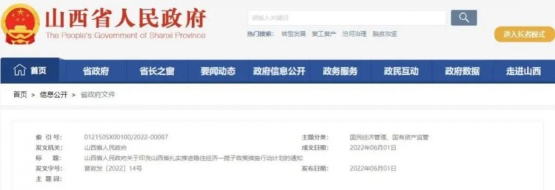 投運(yùn)10GW以上！山西省推進(jìn)第一批風(fēng)電光伏基地建設(shè)