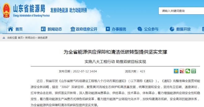 山東打造海上風(fēng)電、海上光伏兩大千萬(wàn)千瓦級(jí)基地