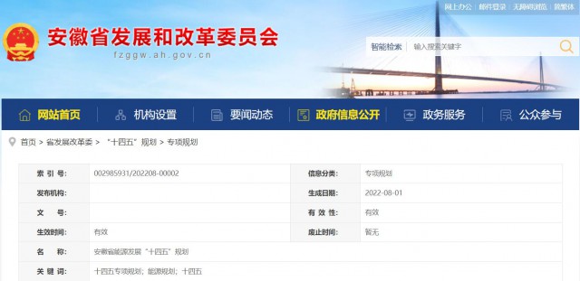 安徽“十四五”能源發(fā)展規(guī)劃：新增風(fēng)電388萬(wàn)千瓦、光伏1430萬(wàn)千瓦