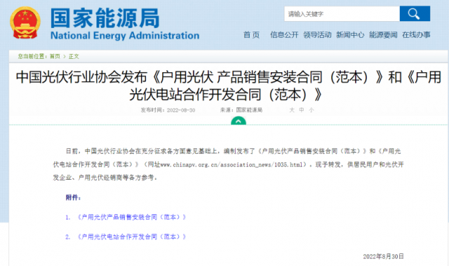 國家能源局轉發(fā)戶用光伏合作開發(fā)、銷售安裝合同范本