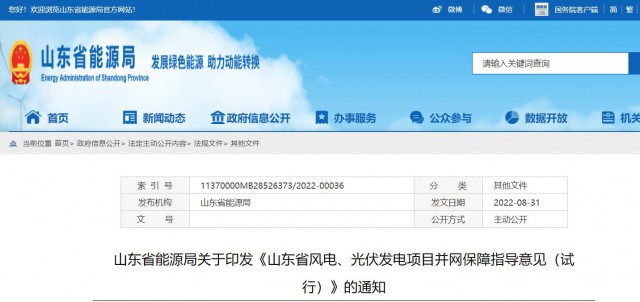 山東：將儲能配比作為風光項目并網(wǎng)最優(yōu)先條件，分布式光伏直接保障并網(wǎng)！