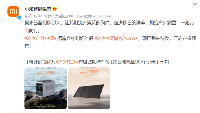 預(yù)售1099元！小米官宣米家太陽能板100W