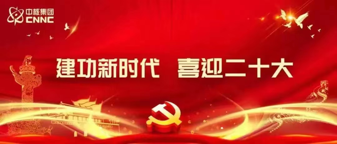 中核集團(tuán)人事任免：涉及3位董事長(zhǎng)，1名總經(jīng)理