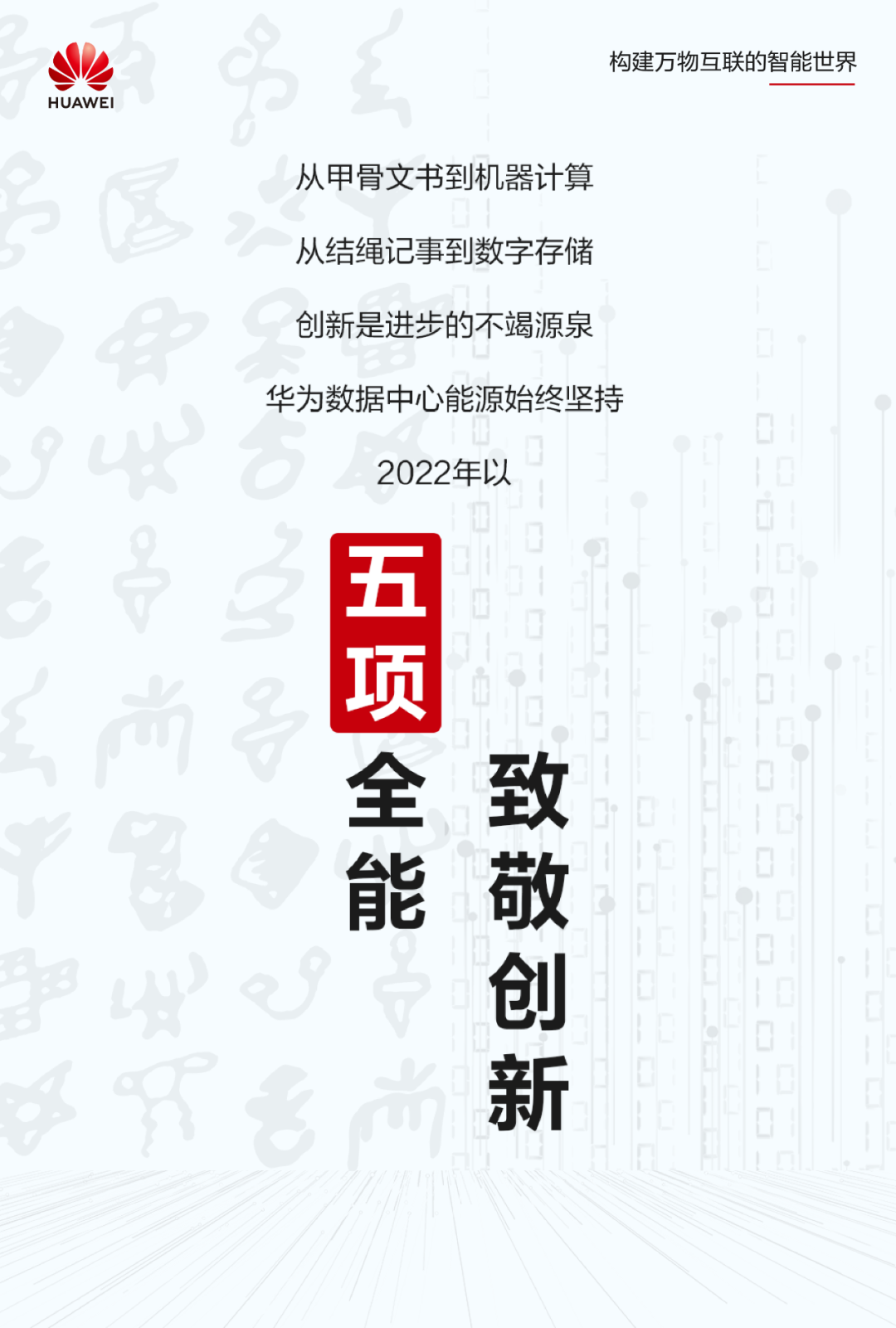智簡(jiǎn)DC，綠建未來｜華為數(shù)據(jù)中心能源以五個(gè)“第一”引領(lǐng)產(chǎn)業(yè)