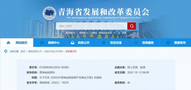 光伏規(guī)模12.47GW！青海省能源局印發(fā)《2022年青海省新能源開發(fā)建設(shè)方案》