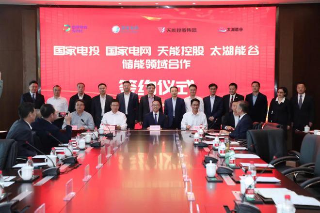 攜手國家電投、國家電網(wǎng)、太湖能谷，共拓新型儲(chǔ)能賽道