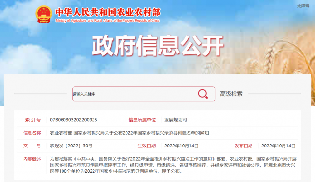 100個國家鄉(xiāng)村振興示范縣名單出爐！將推進(jìn)農(nóng)村光伏、生物質(zhì)能等清潔能源建設(shè)