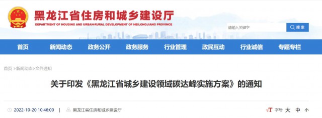 黑龍江：大力推動農(nóng)房屋頂、院落空地、農(nóng)業(yè)設施加裝太陽能光伏系統(tǒng)