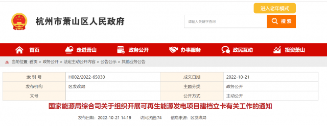 10月31日前完成！國家能源局擬對全國并網(wǎng)在運的可再生能源發(fā)電項目開展建檔立卡