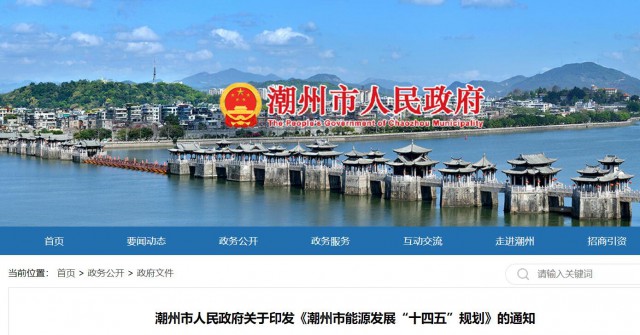 廣東潮州：大力發(fā)展風(fēng)電、太陽能和生物質(zhì)能等可再生能源，推動能源供給結(jié)構(gòu)不斷優(yōu)化