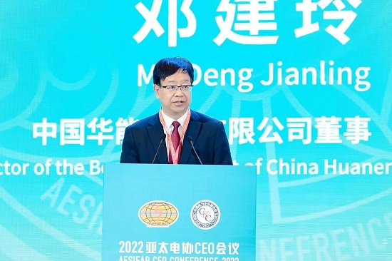 華能集團總經(jīng)理、黨組副書記鄧建玲出席2022年亞太電協(xié)CEO會議