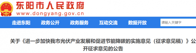 浙江東陽：光伏給予0.11元/千瓦時補貼，連補3年