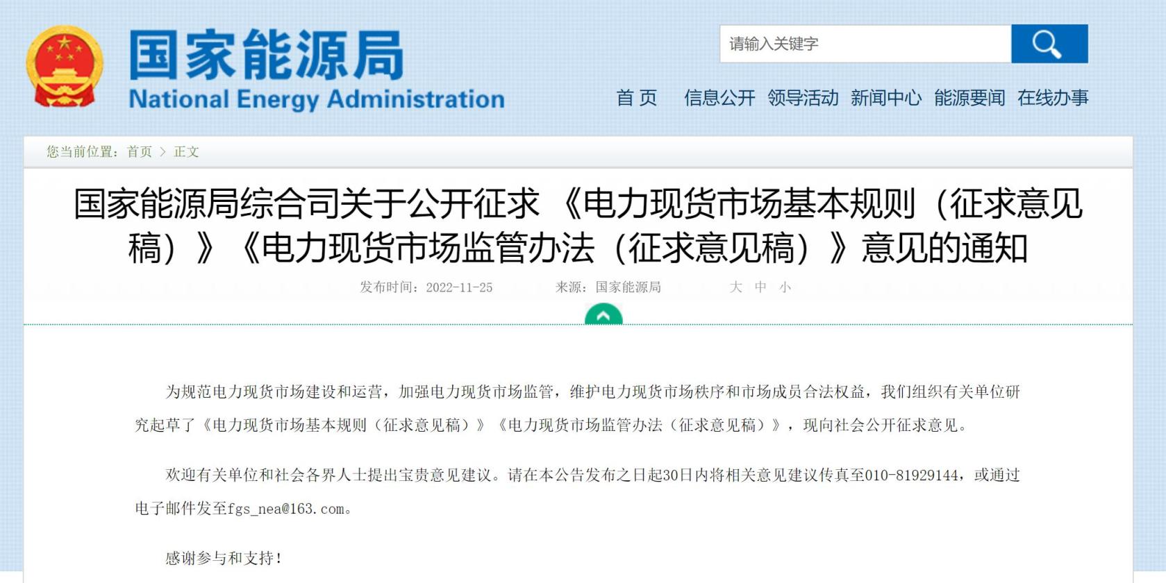 國家能源局：推動(dòng)儲(chǔ)能、虛擬電廠等新興市場主體參與電力現(xiàn)貨交易