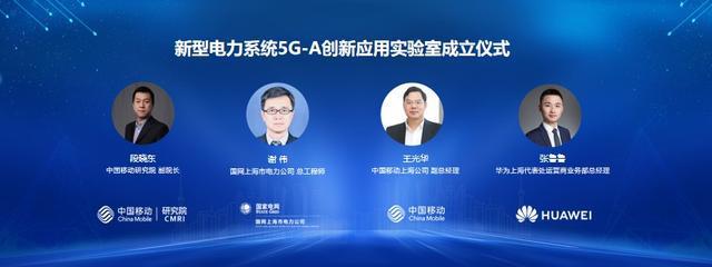中國移動研究院與國網上海市電力公司等聯合成立新型電力系統(tǒng)創(chuàng)新應用實驗室