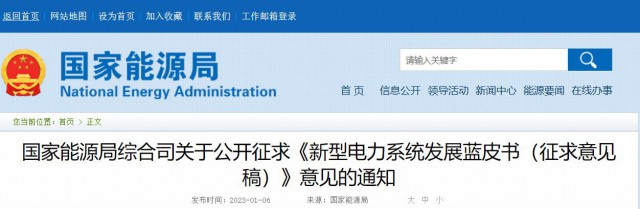 國家能源局：推動大型風光基地+煤電、新型儲能等多能互補開發(fā)形式