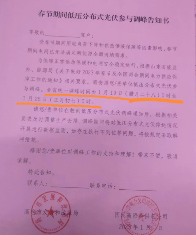 停發(fā)9天！春節(jié)期間山東省分布式光伏參與調峰