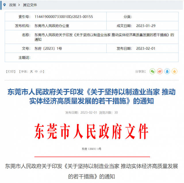 新能源產業(yè)集群突破千億規(guī)模！東莞市“一號文”正式發(fā)布