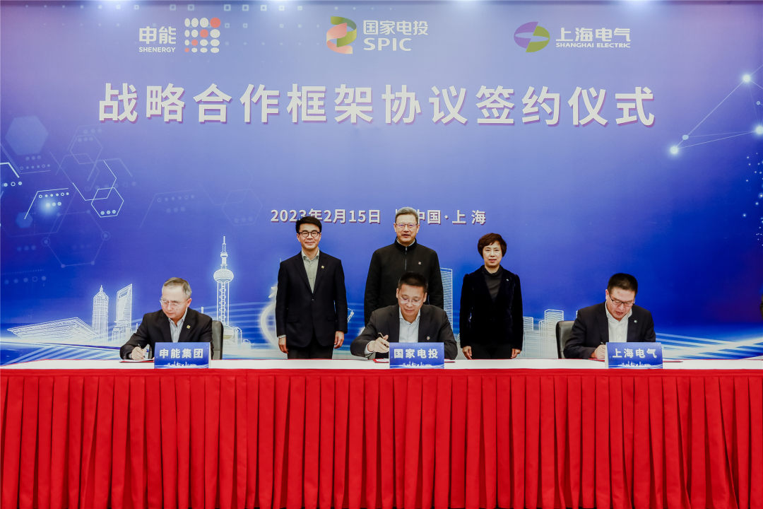 國家電投與上海電氣、申能集團(tuán)簽署三方戰(zhàn)略合作框架協(xié)議
