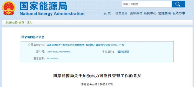國家能源局：發(fā)電企業(yè)要加強風電、光伏發(fā)電等功率預(yù)測，減少非計劃停運