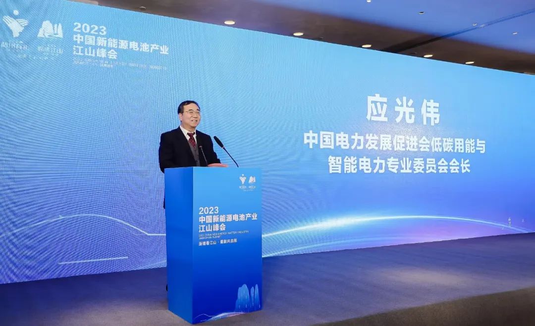 電促會低碳專委會應(yīng)光偉先生受邀參加“2023中國新能源電池產(chǎn)業(yè)江山峰會”，并主持新型儲能電池技術(shù)與發(fā)展論壇
