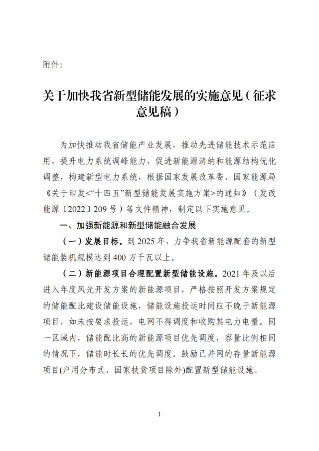 河南發(fā)改委：配建或租賃獨(dú)立儲(chǔ)能項(xiàng)目，優(yōu)先納入年度風(fēng)光開發(fā)方案
