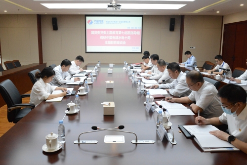 國資委黨委主題教育第七巡回指導組到中國電建成都院、水電十局調(diào)研指導