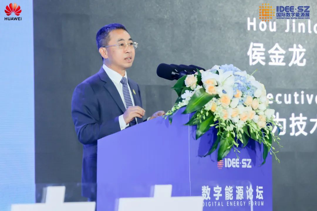 華為侯金龍：打造三新基礎設施，邁向數(shù)字能源新時代