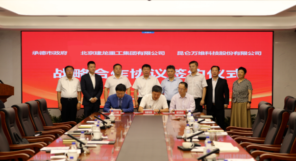 昆侖萬維攜手承德市政府、建龍集團(tuán)共同謀劃全釩液流儲(chǔ)能電池產(chǎn)業(yè)基地建設(shè)