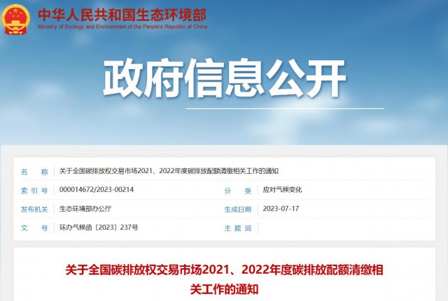 生態(tài)環(huán)境部：碳排放配額過去可用，未來可借，可個(gè)性化紓困