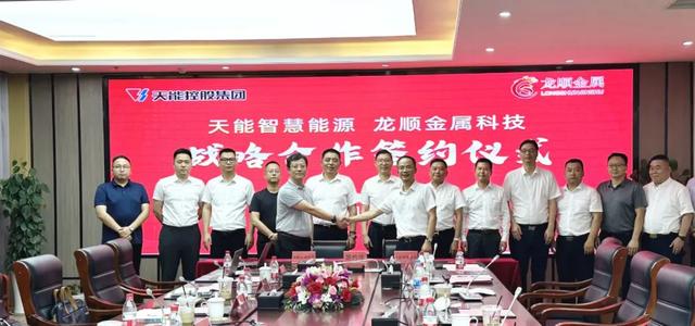 天能與龍順金屬簽署戰(zhàn)略合作協(xié)議，共拓儲(chǔ)能發(fā)展新空間