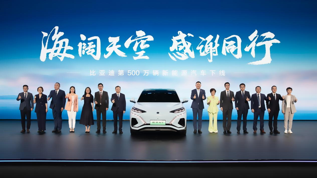 第500萬輛新能源汽車下線，比亞迪攜手同行打造世界級汽車品牌
