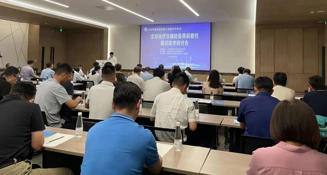 大咖齊聚張江，共話“光伏+儲能”產(chǎn)業(yè)鏈高質量發(fā)展!