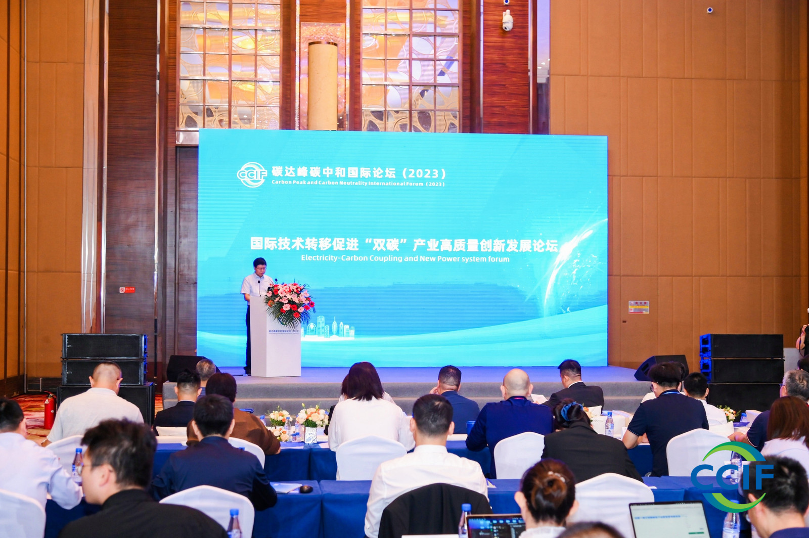 2023碳達(dá)峰碳中和國際論壇在?？谂e行