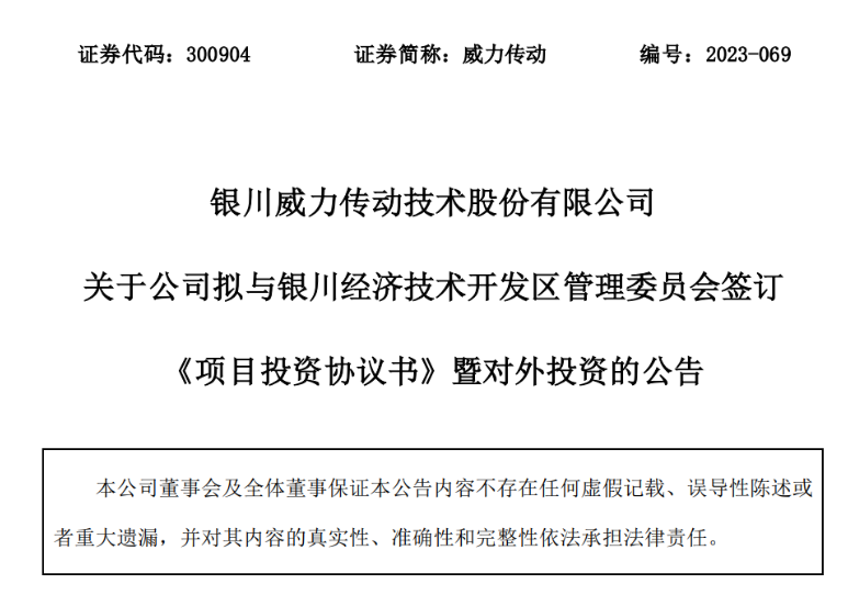 50億元！威力傳動分期投建風(fēng)電增速器智慧工廠項(xiàng)目