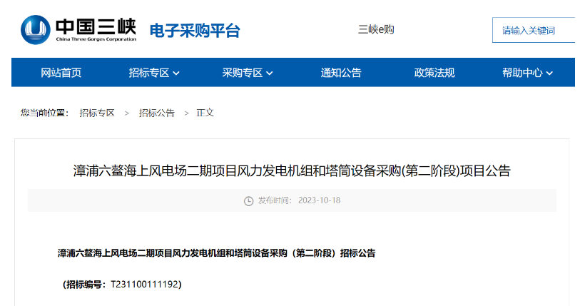 單機(jī)容量15MW及以上！三峽能源海上風(fēng)電項(xiàng)目招標(biāo)
