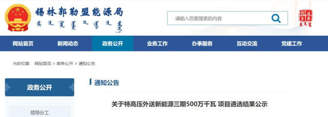 內(nèi)蒙古5GW特高壓外送項(xiàng)目：泰富能源、大唐、京能等領(lǐng)銜
