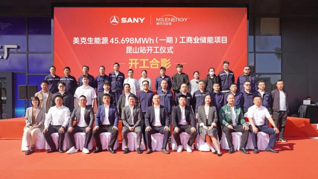 45.698MWh，美克生能源與三一鋰能合作的首期儲能項目同期開工!